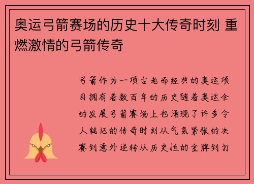 奥运弓箭赛场的历史十大传奇时刻 重燃激情的弓箭传奇 奥运弓箭赛场的历史十大传奇时刻 重燃激情的弓箭传奇