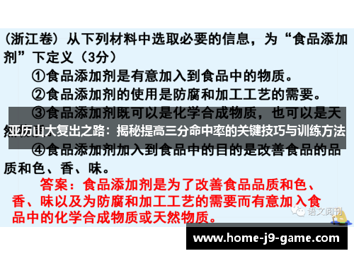 亚历山大复出之路:揭秘提高三分命中率的关键技巧与训练方法 亚历山大复出之路:揭秘提高三分命中率的关键技巧与训练方法