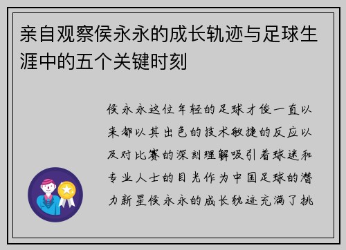 亲自观察侯永永的成长轨迹与足球生涯中的五个关键时刻 亲自观察侯永永的成长轨迹与足球生涯中的五个关键时刻