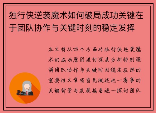 独行侠逆袭魔术如何破局成功关键在于团队协作与关键时刻的稳定发挥 独行侠逆袭魔术如何破局成功关键在于团队协作与关键时刻的稳定发挥
