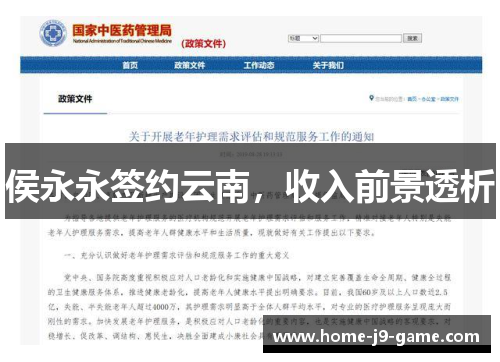 侯永永签约云南,收入前景透析 侯永永签约云南,收入前景透析