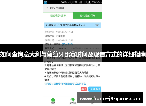 如何查询意大利与葡萄牙比赛时间及观看方式的详细指南 如何查询意大利与葡萄牙比赛时间及观看方式的详细指南