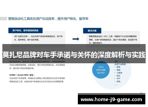 莫扎尼品牌对车手承诺与关怀的深度解析与实践 莫扎尼品牌对车手承诺与关怀的深度解析与实践