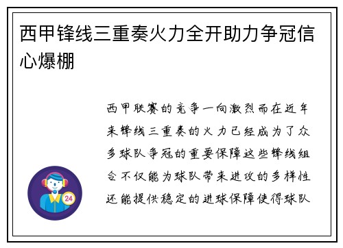 西甲锋线三重奏火力全开助力争冠信心爆棚 西甲锋线三重奏火力全开助力争冠信心爆棚