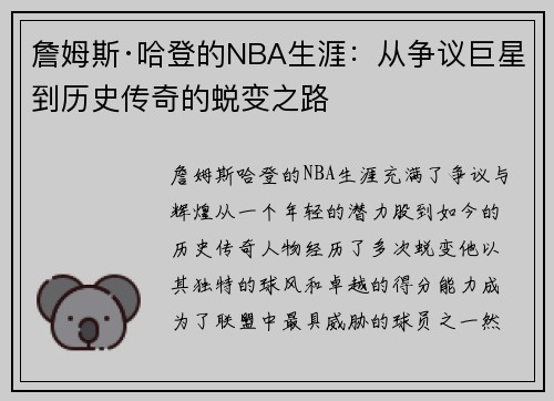 詹姆斯·哈登的NBA生涯:从争议巨星到历史传奇的蜕变之路 詹姆斯·哈登的NBA生涯:从争议巨星到历史传奇的蜕变之路