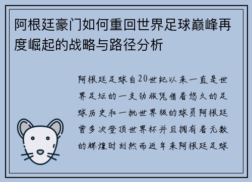 阿根廷豪门如何重回世界足球巅峰再度崛起的战略与路径分析 阿根廷豪门如何重回世界足球巅峰再度崛起的战略与路径分析