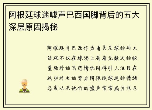 阿根廷球迷嘘声巴西国脚背后的五大深层原因揭秘