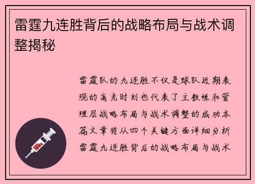 雷霆九连胜背后的战略布局与战术调整揭秘