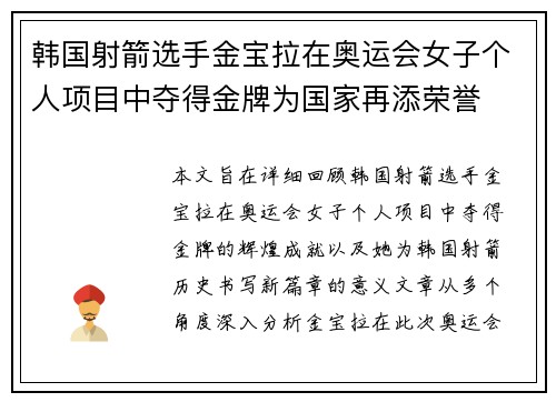 韩国射箭选手金宝拉在奥运会女子个人项目中夺得金牌为国家再添荣誉 韩国射箭选手金宝拉在奥运会女子个人项目中夺得金牌为国家再添荣誉