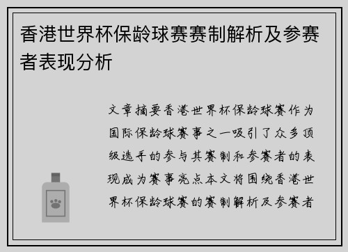 香港世界杯保龄球赛赛制解析及参赛者表现分析 香港世界杯保龄球赛赛制解析及参赛者表现分析