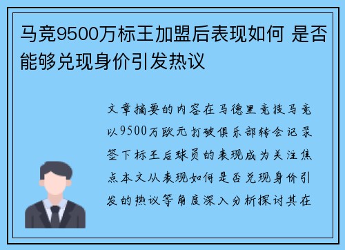 马竞9500万标王加盟后表现如何 是否能够兑现身价引发热议 马竞9500万标王加盟后表现如何 是否能够兑现身价引发热议
