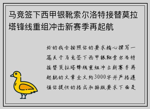 马竞签下西甲银靴索尔洛特接替莫拉塔锋线重组冲击新赛季再起航