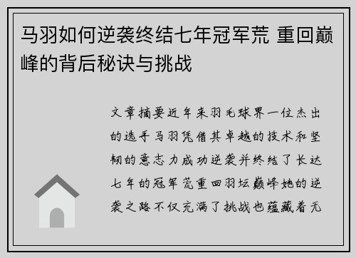 马羽如何逆袭终结七年冠军荒 重回巅峰的背后秘诀与挑战 马羽如何逆袭终结七年冠军荒 重回巅峰的背后秘诀与挑战