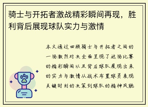 骑士与开拓者激战精彩瞬间再现,胜利背后展现球队实力与激情 骑士与开拓者激战精彩瞬间再现,胜利背后展现球队实力与激情